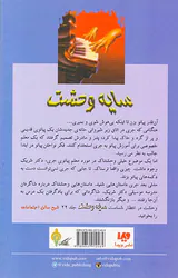 سایه وحشت جلد بیست و یکم درس پیانو می تواند تو را بکشد